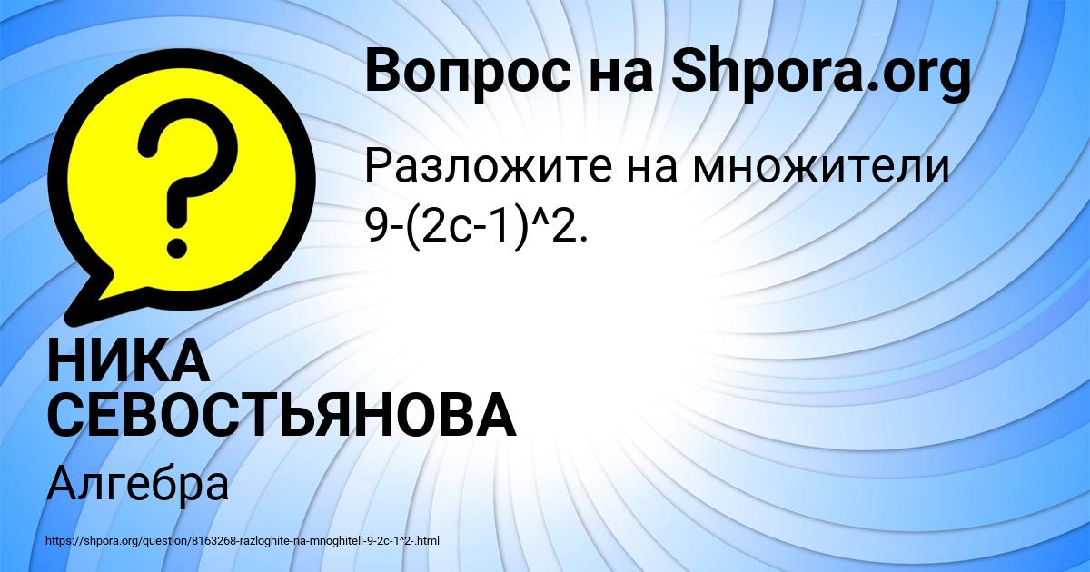 Картинка с текстом вопроса от пользователя НИКА СЕВОСТЬЯНОВА